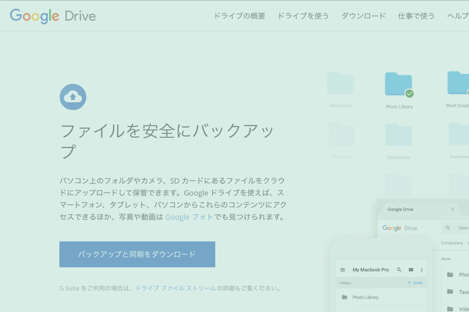 Googleのバックアップと同期