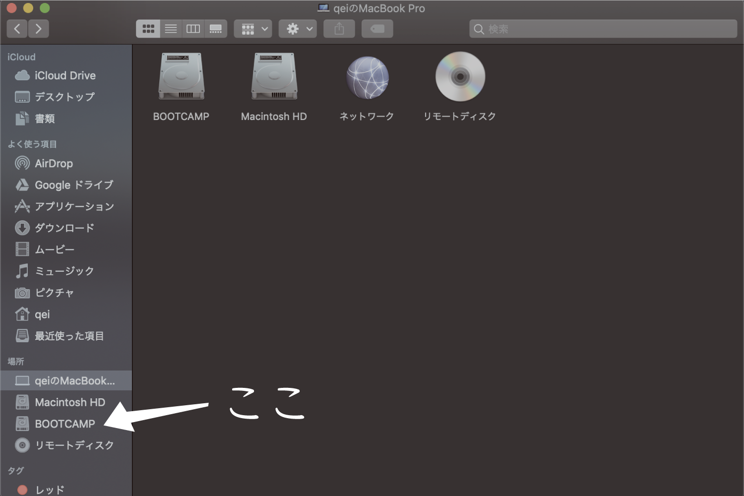 Finder上のハードディスク