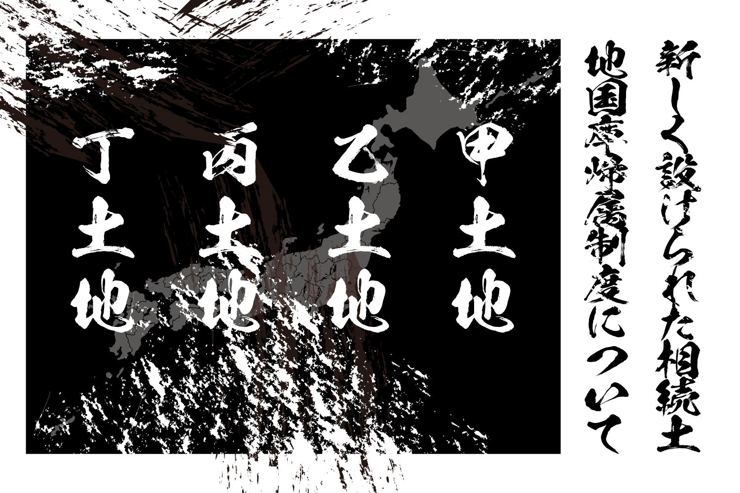 新しく設けられた相続土地国庫帰属制度について
