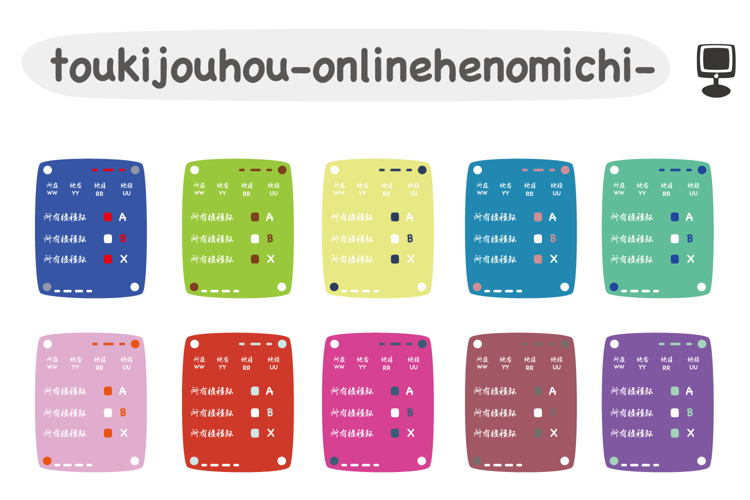 登記手続オンライン化への道 -登記情報について-