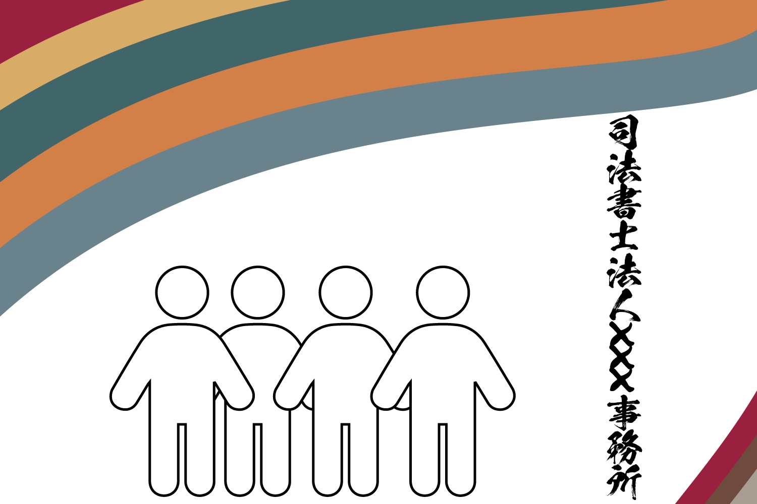 日本の和と縦書きの事務所